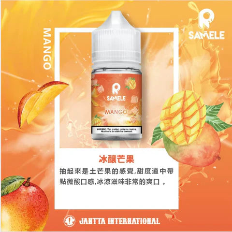 Samele 冰釀 - 30ML